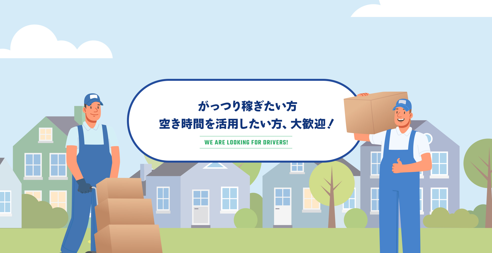 ●ガンガン働き、がっつり稼ぎたい方 ●空き時間を有効活用したい方！週1日～勤務ＯＫ どちらも大歓迎♪